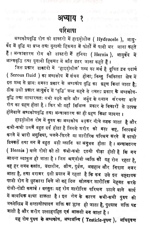 Hydrocele Aur Hernia Operation